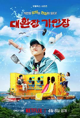 葫芦娃视频《旗安84的奇趣民宿》免费在线观看