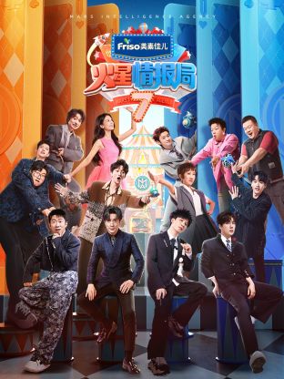 葫芦影业《火星情报局 第七季》免费在线观看