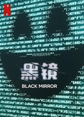 葫芦影业《黑镜 第七季 Black Mirror Season 7》免费在线观看