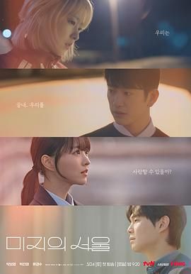 葫芦娃视频《未知的首尔》免费在线观看