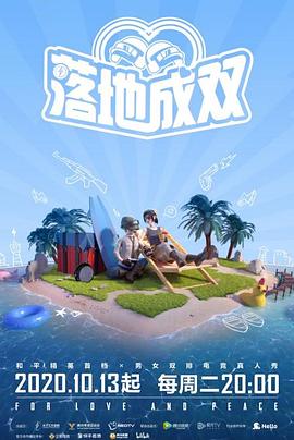 萝莉视频《落地成双》免费在线观看