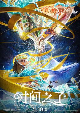 葫芦娃视频《时间之子》免费在线观看