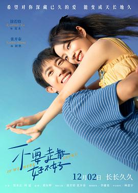 萝莉视频《不要走散好不好》免费在线观看