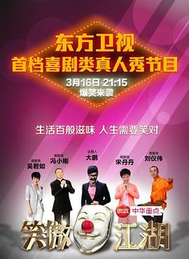 葫芦影业《笑傲江湖 第一季》免费在线观看